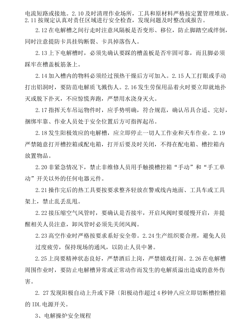 电解车间安全操作规程_第2页