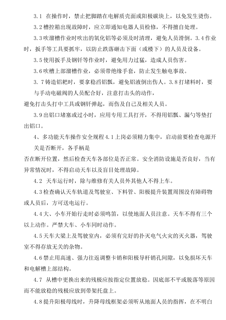 电解车间安全操作规程_第3页