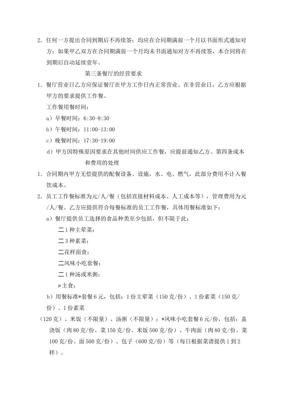 餐饮服务合同_第2页