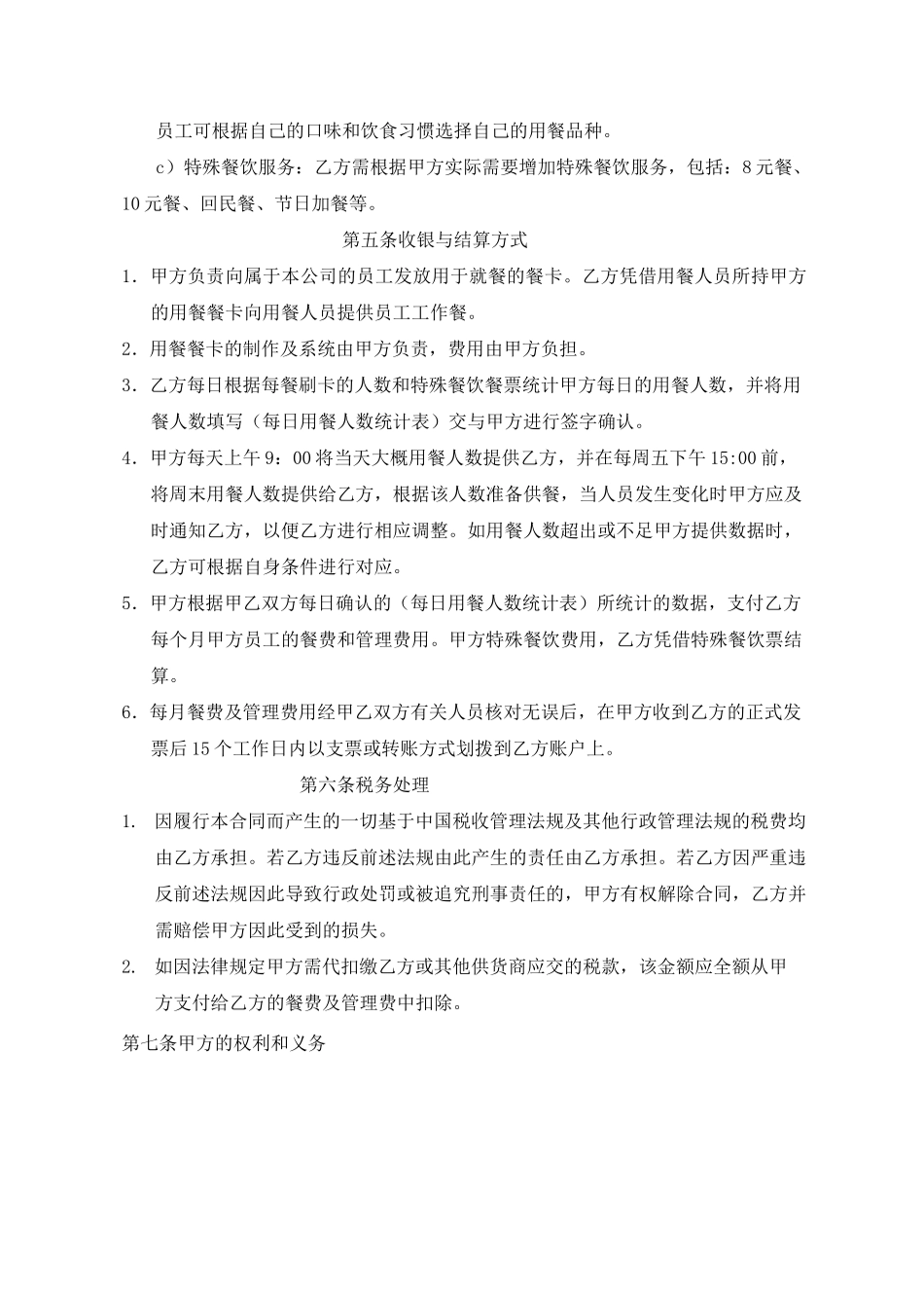 餐饮服务合同_第3页