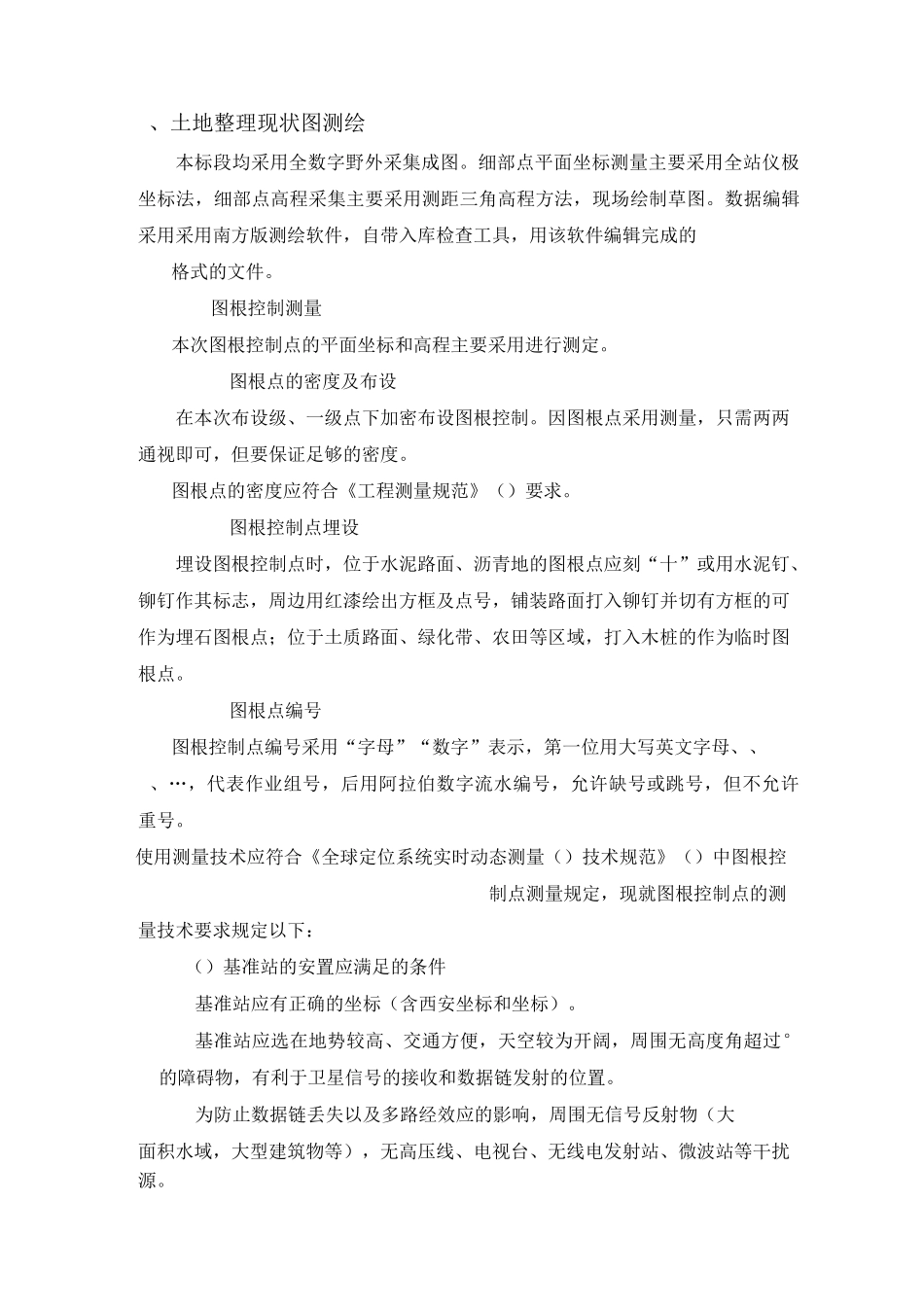 土地整理现状图测绘技术经验方法_第2页