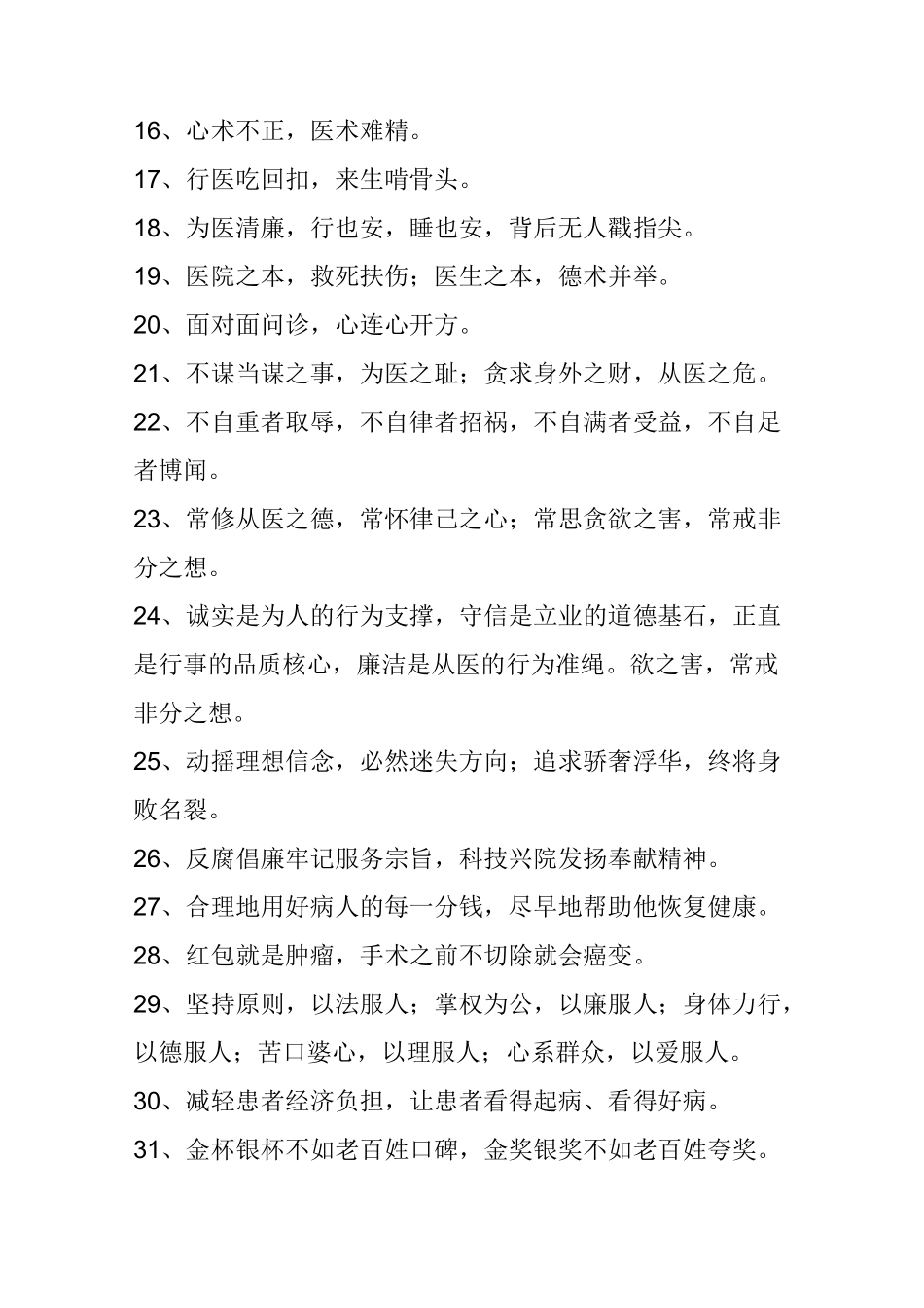 医德的格言警句(165条)_第2页