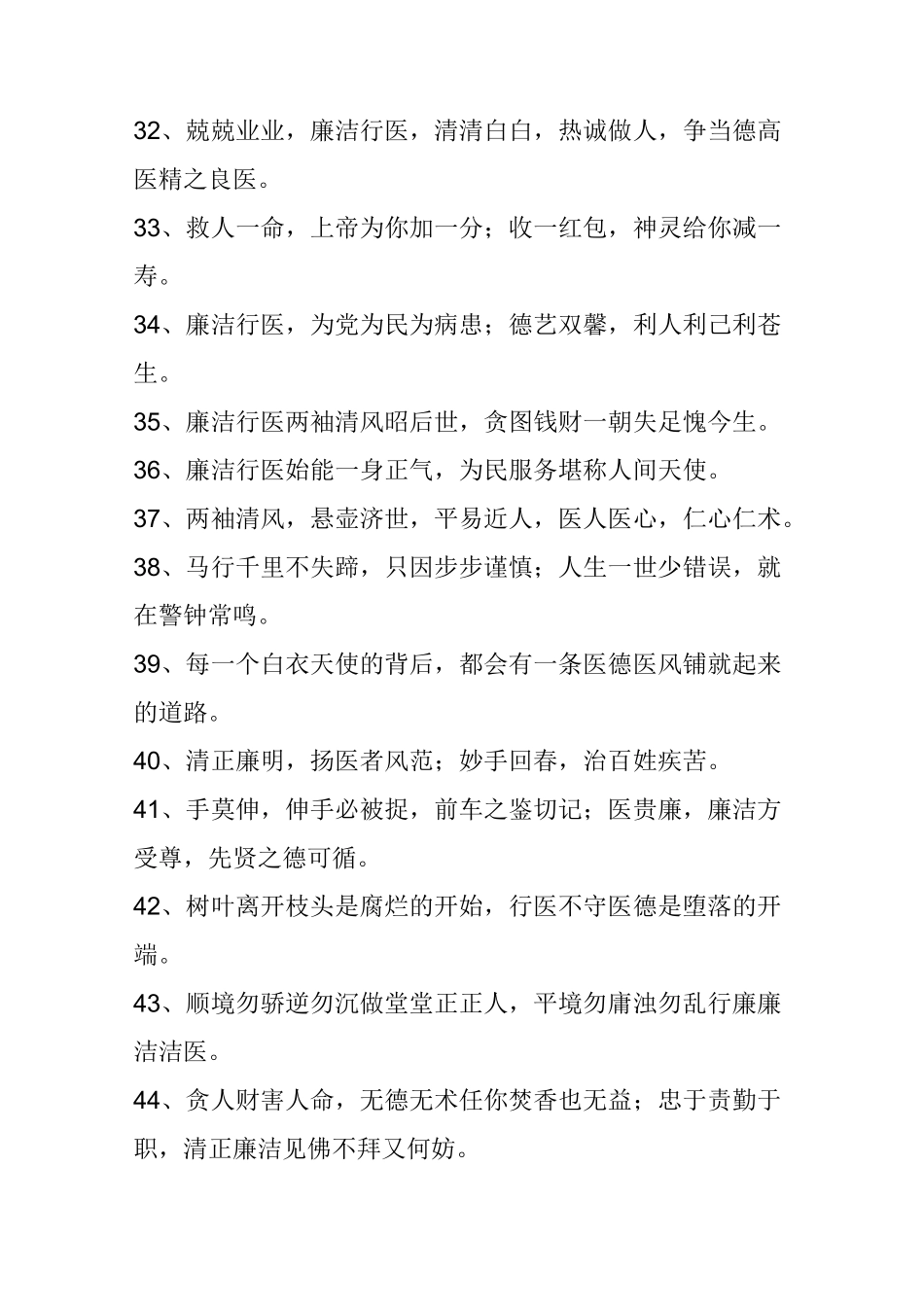 医德的格言警句(165条)_第3页