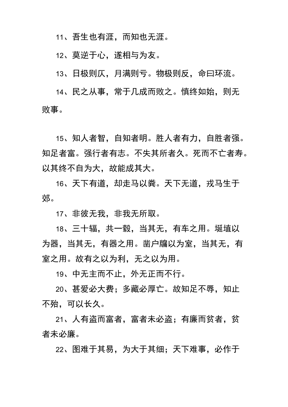 经典道家语录_第2页