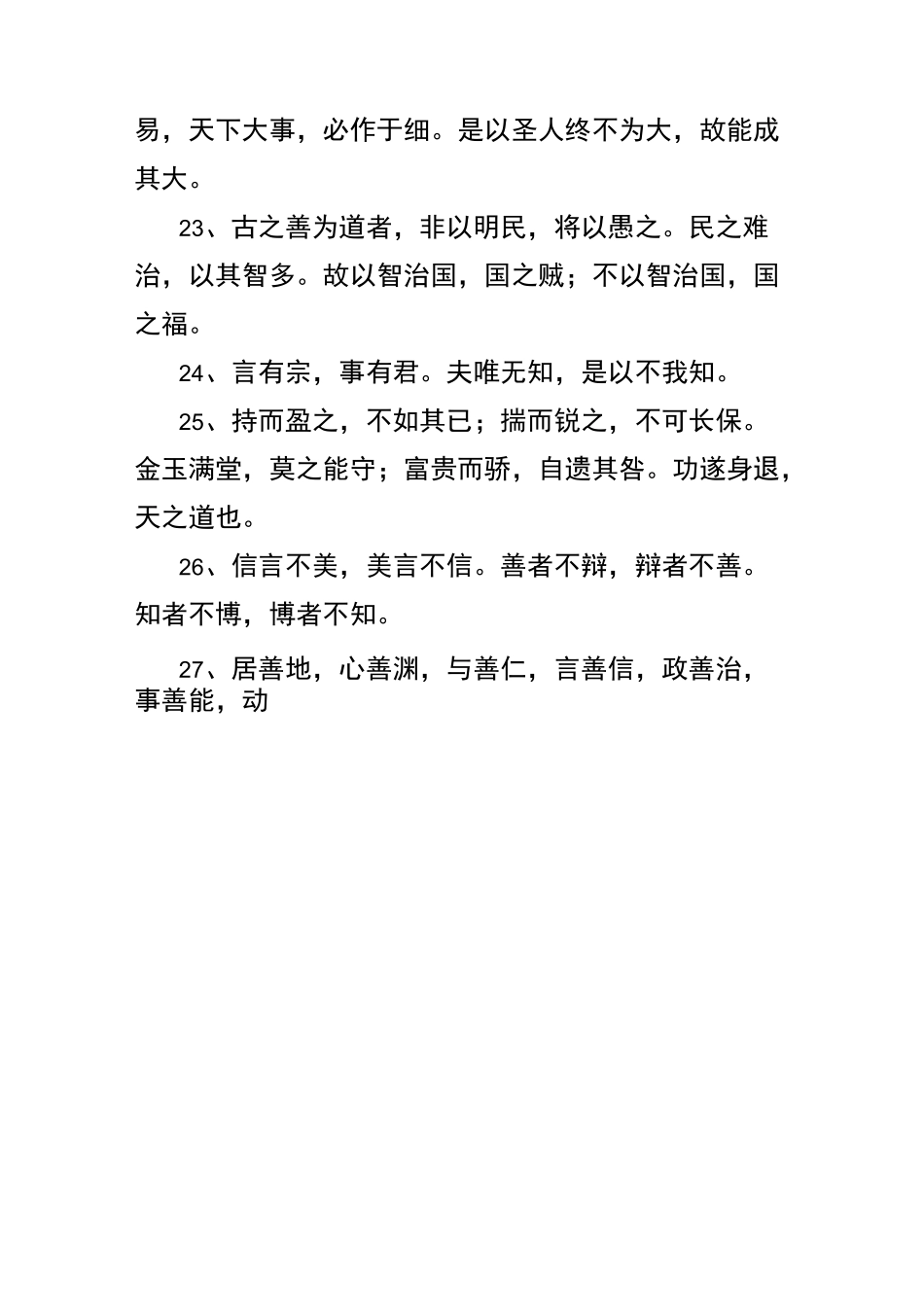经典道家语录_第3页