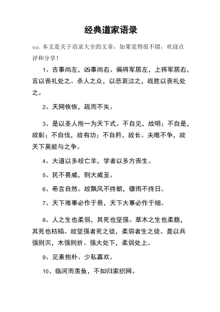 经典道家语录