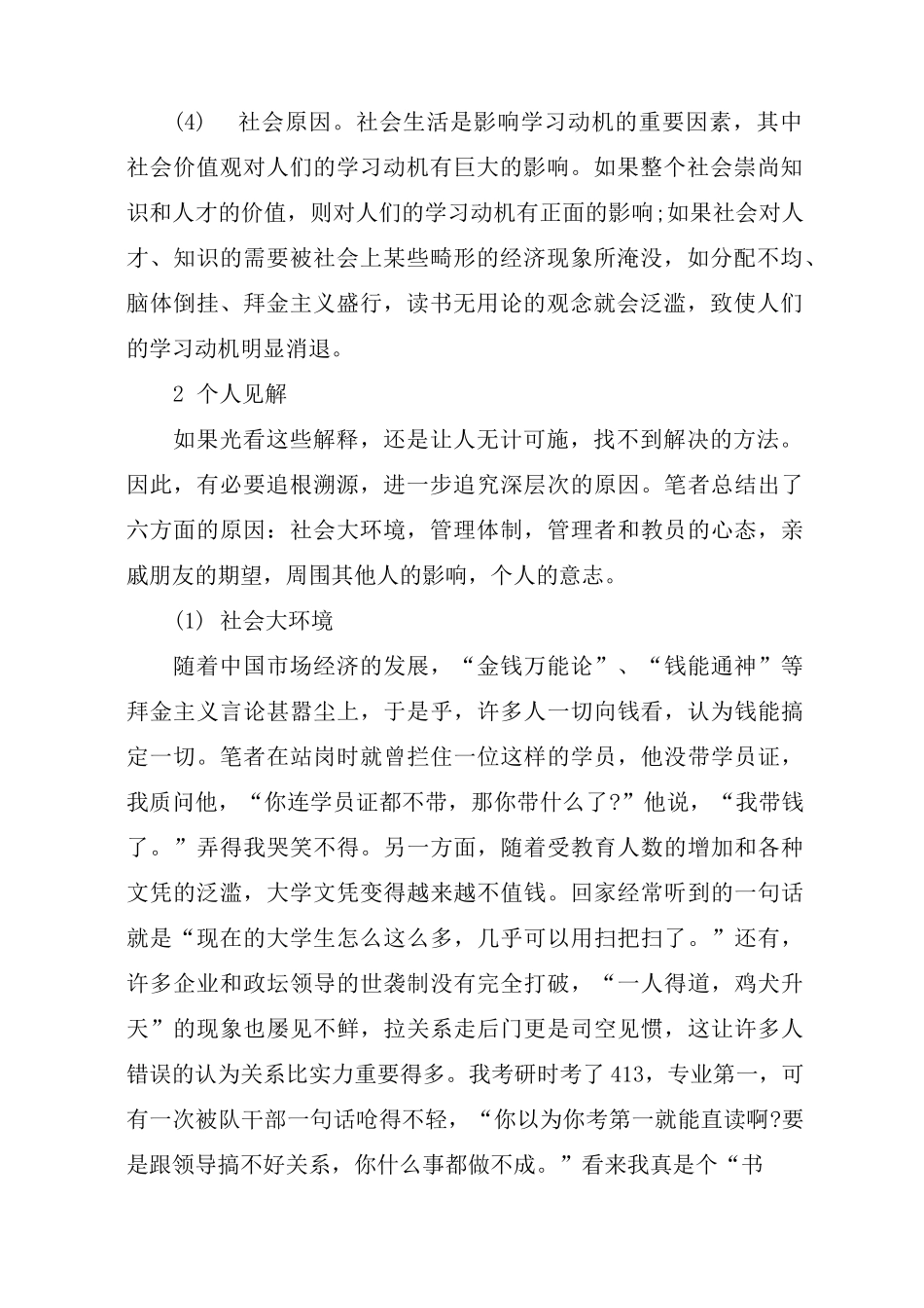 学习动力不足的原因_第2页