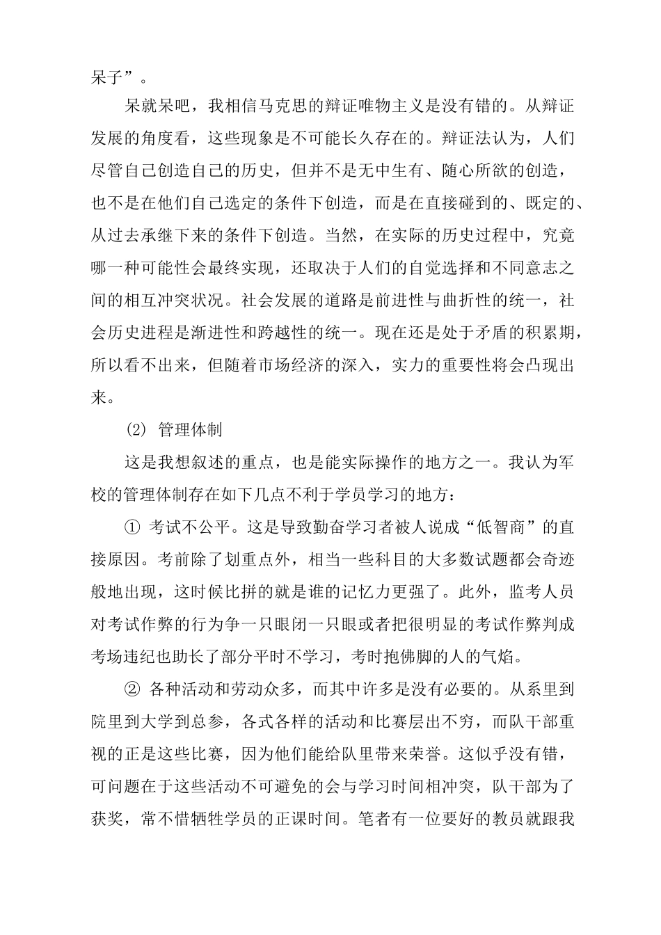 学习动力不足的原因_第3页