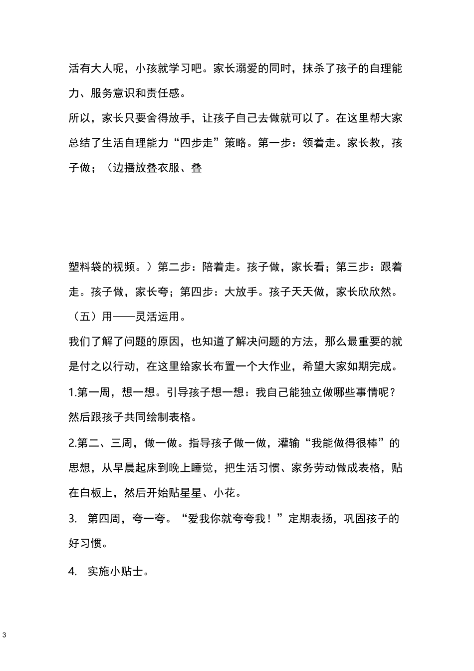 第二课我的手绢我来洗_第3页