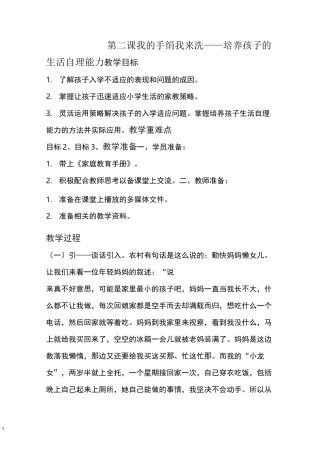 第二课我的手绢我来洗