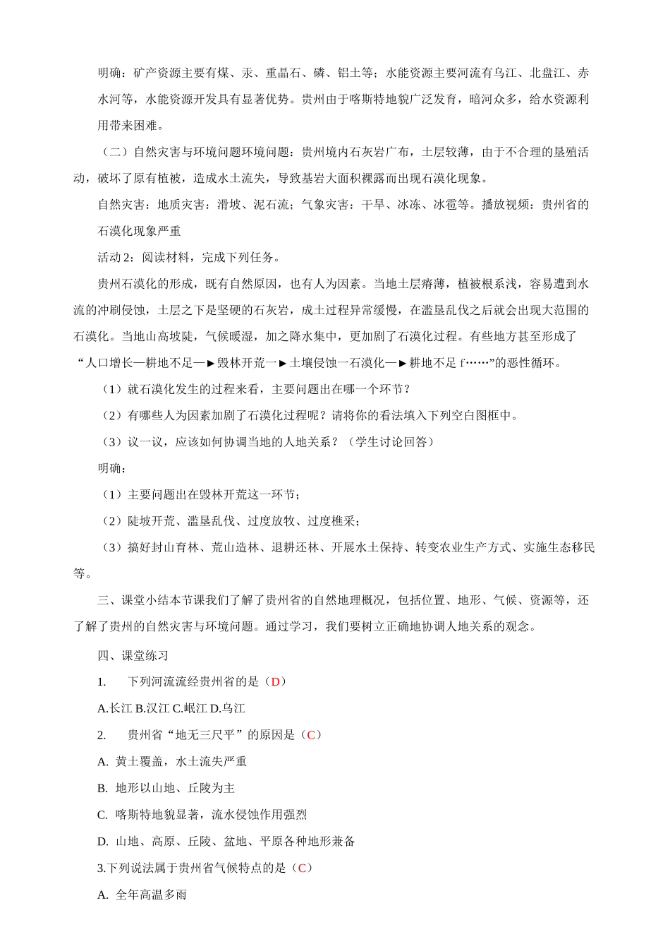 湘教版八年级地理下册第八章第四节贵州省的环境保护与资源利用教学设计(公开课)_第3页