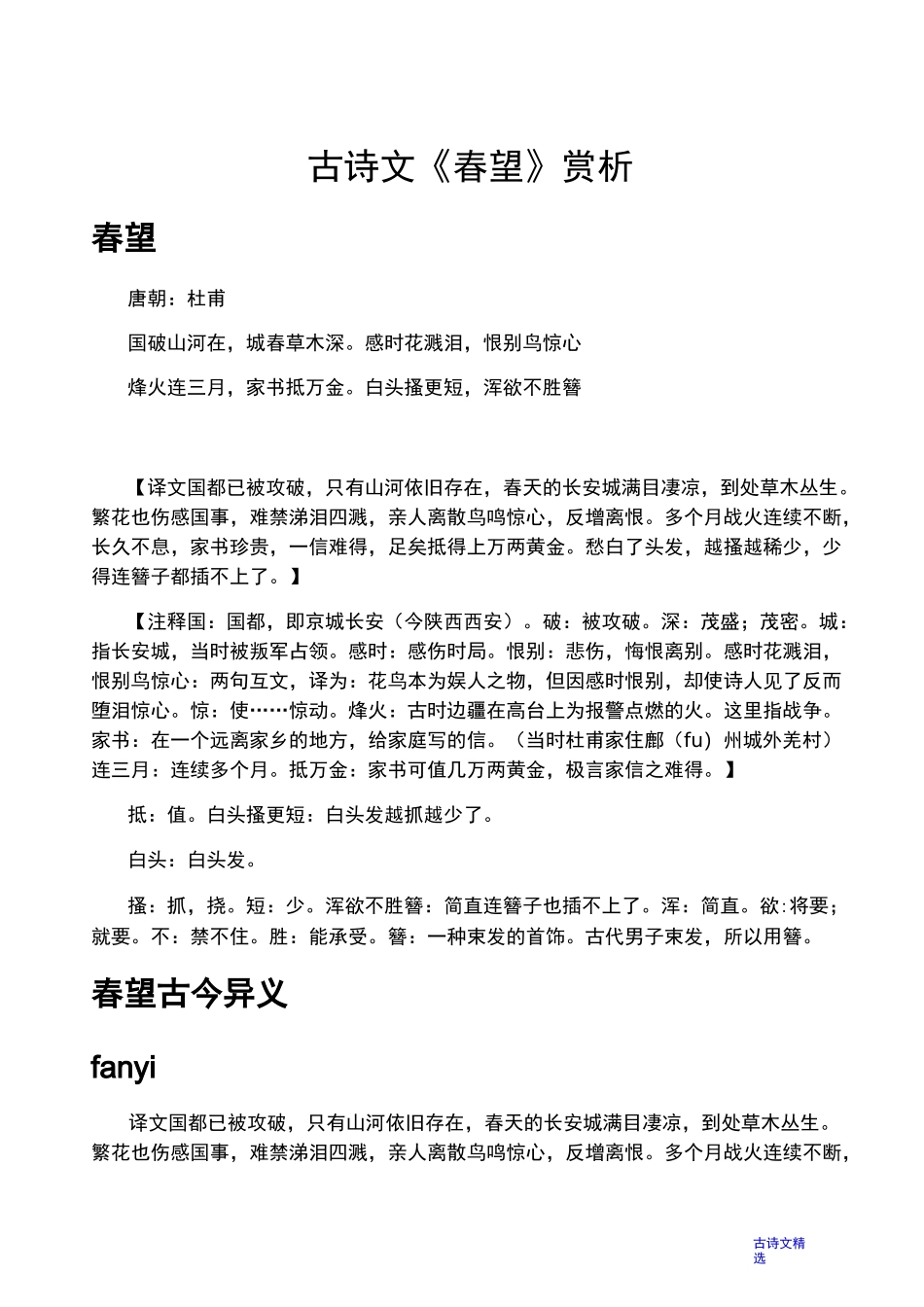 古诗文《春望》赏析_第1页