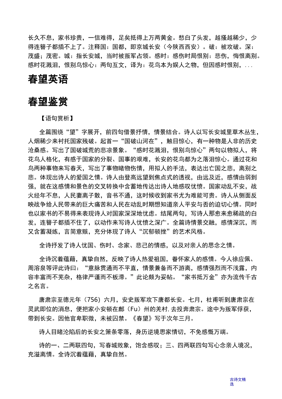 古诗文《春望》赏析_第2页