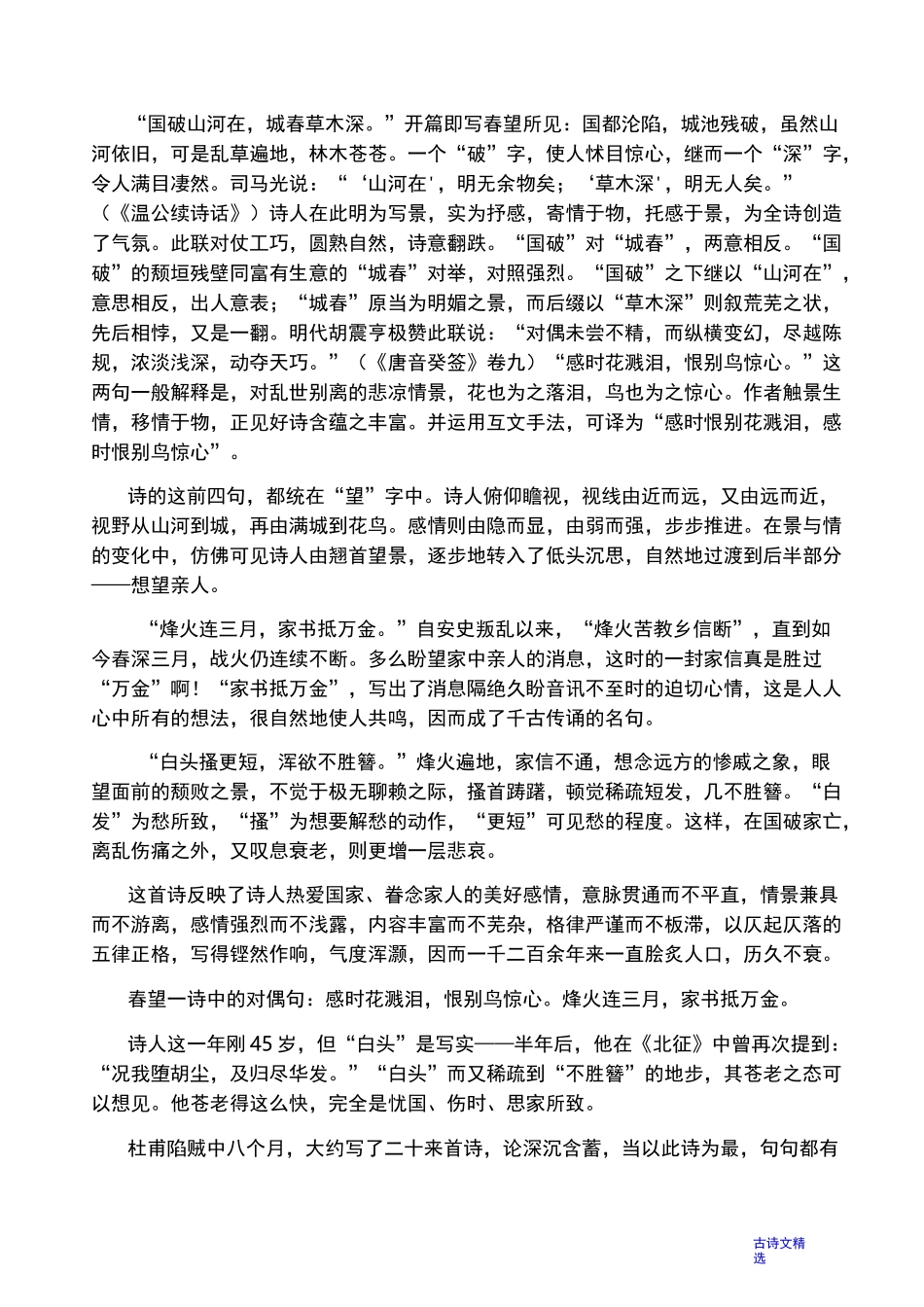 古诗文《春望》赏析_第3页