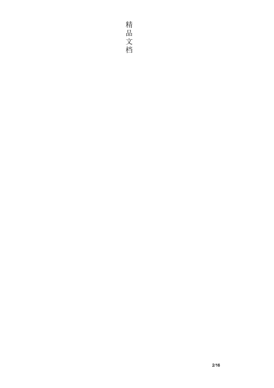 餐饮合伙人协议书3篇_第2页