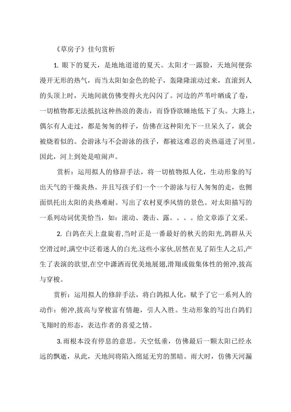 草房子好词好句好段_第2页