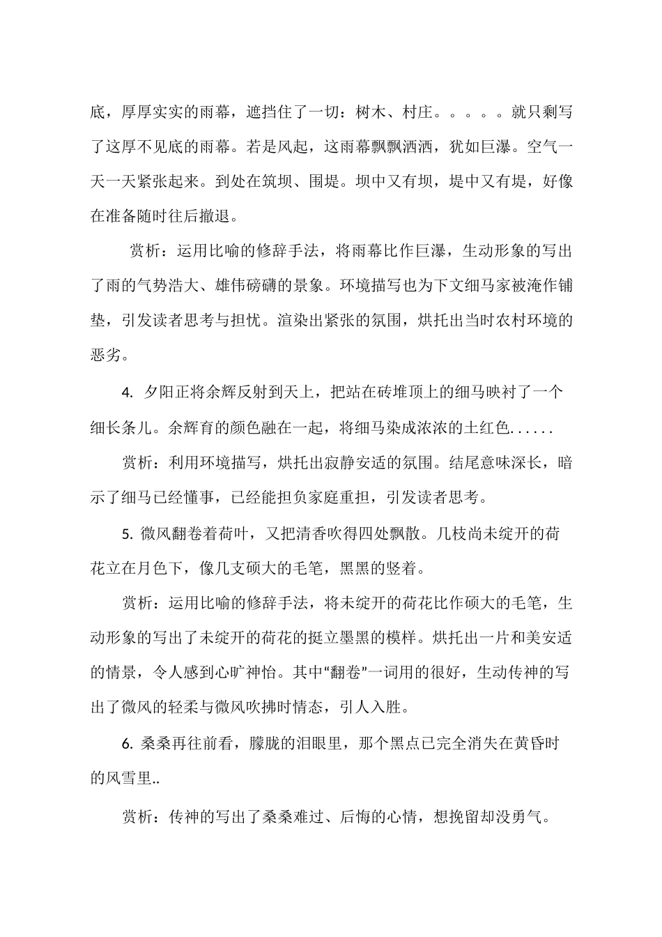 草房子好词好句好段_第3页