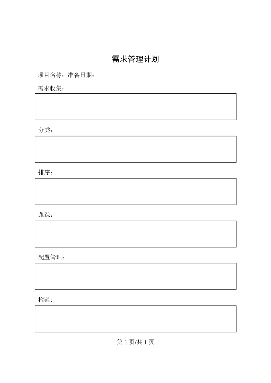 项目管理计划-模板_第3页