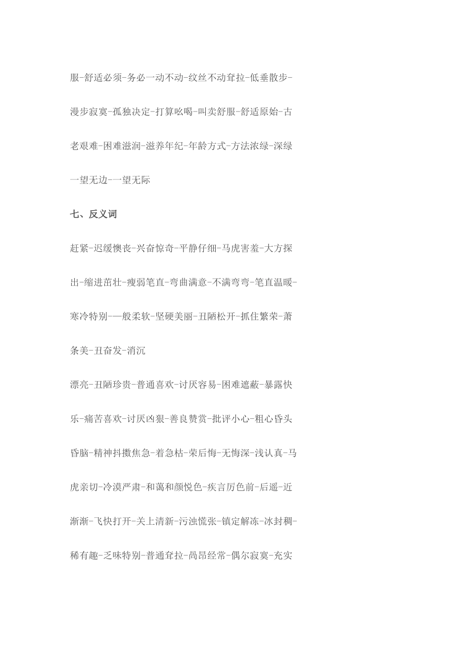 二年级下册词语分类_第2页