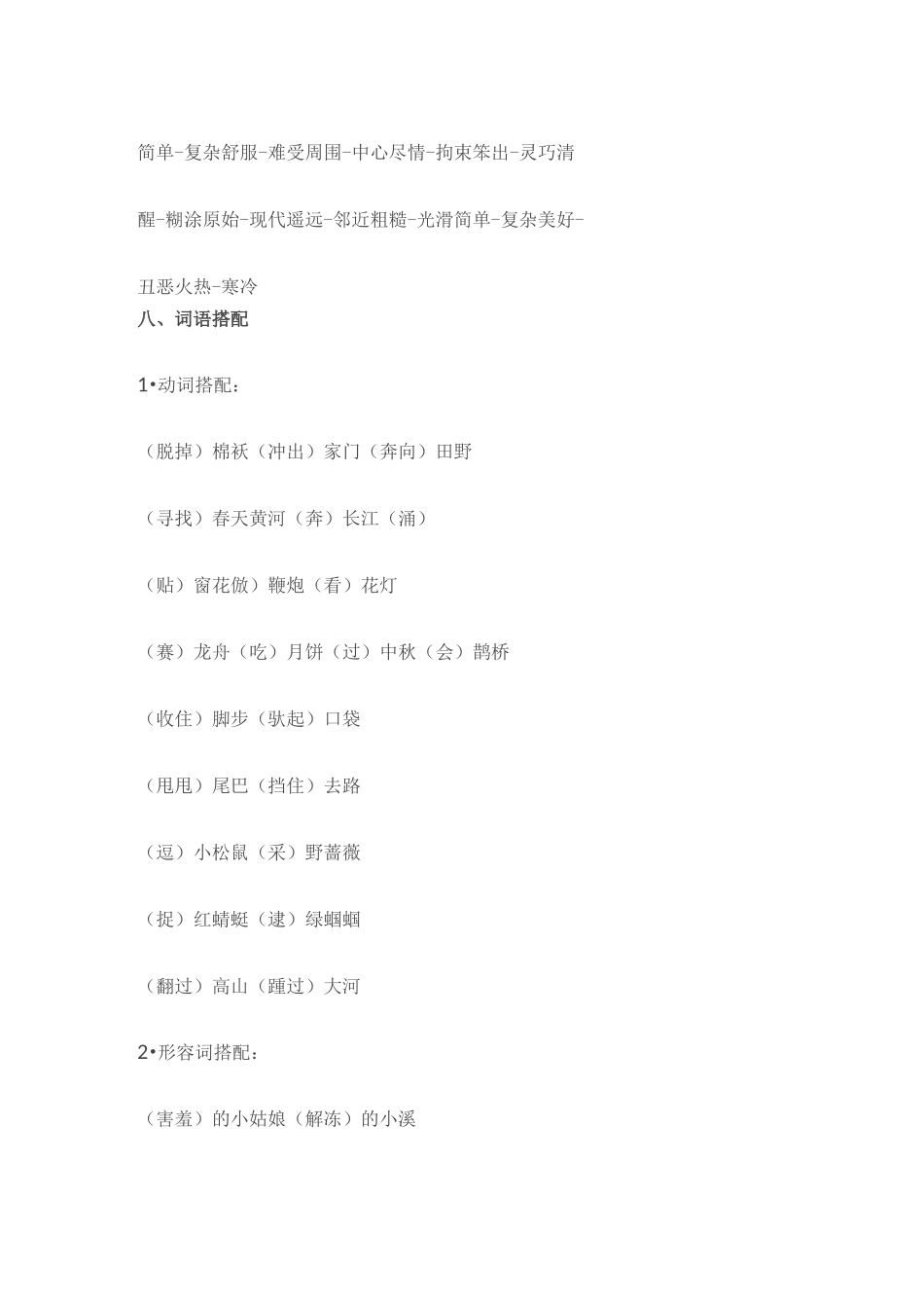 二年级下册词语分类_第3页