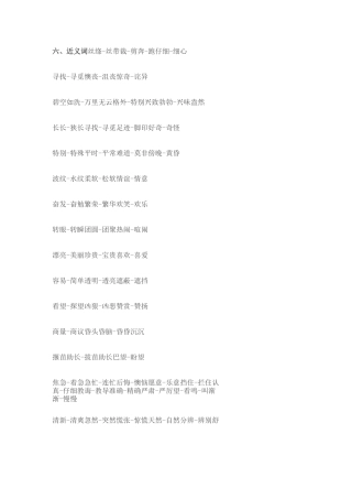 二年级下册词语分类