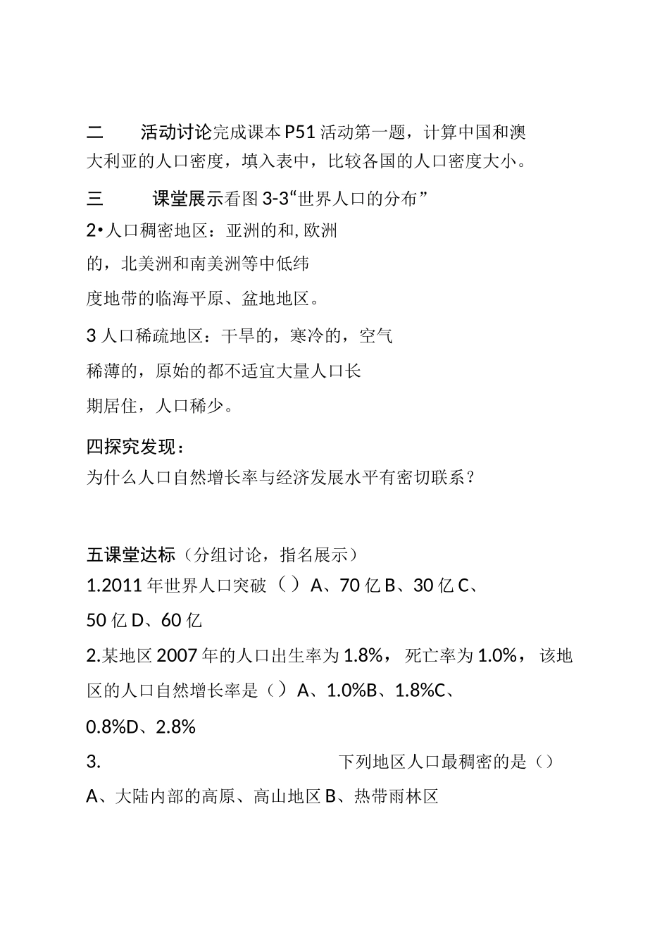 地理德育渗透案例_第3页