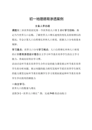 地理德育渗透案例