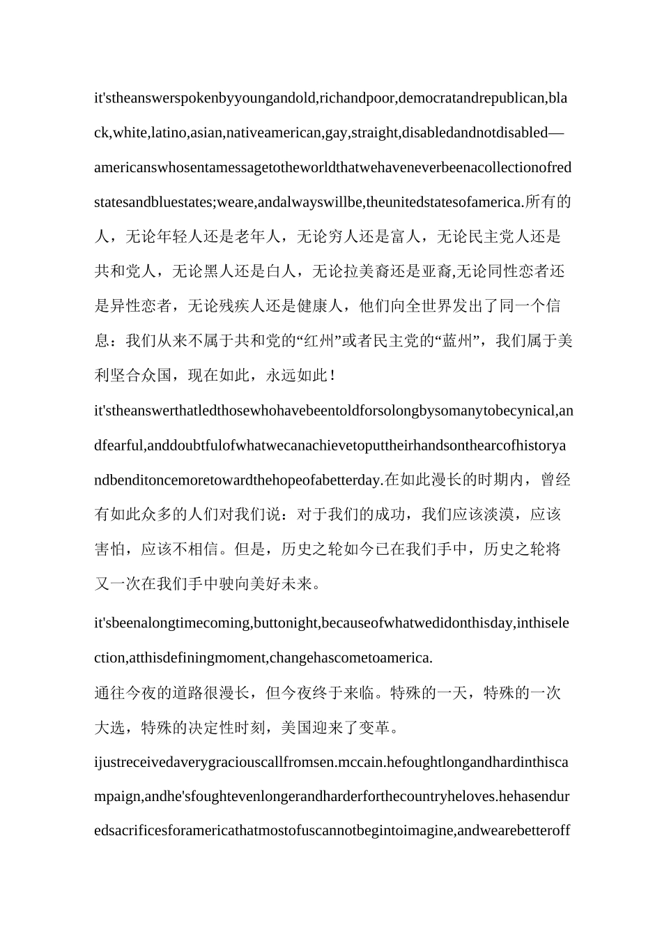 奥巴马竞选演讲稿(精选多篇)_第2页