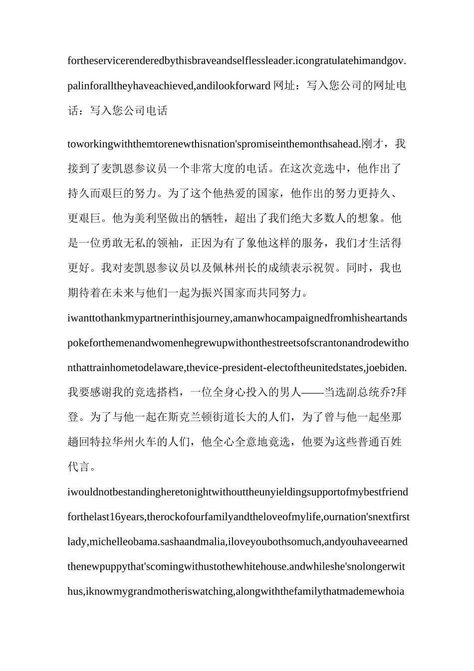 奥巴马竞选演讲稿(精选多篇)_第3页