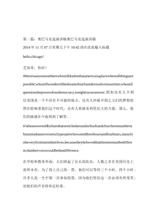 奥巴马竞选演讲稿(精选多篇)