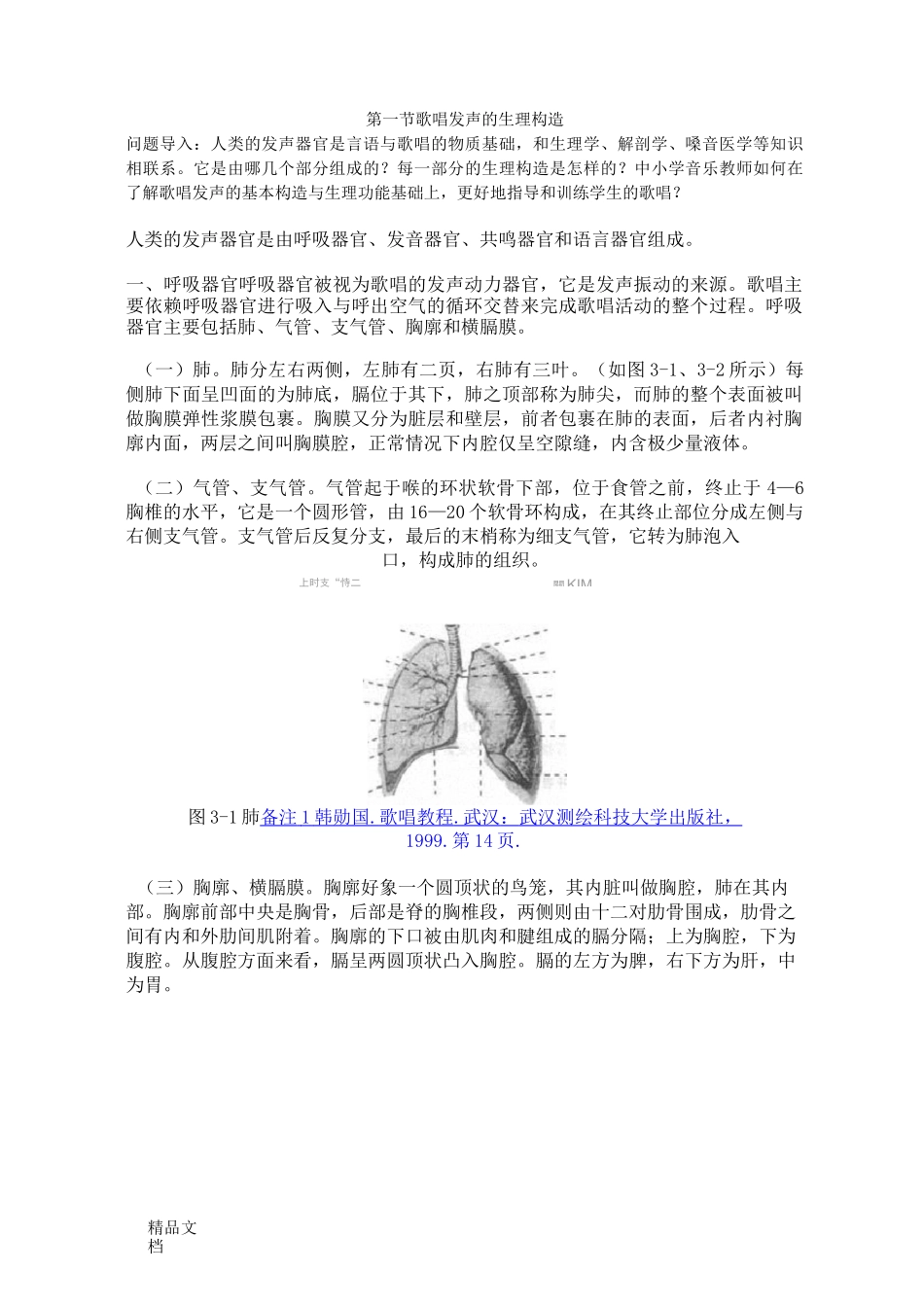 第三讲歌唱器官的构造与功能_第1页