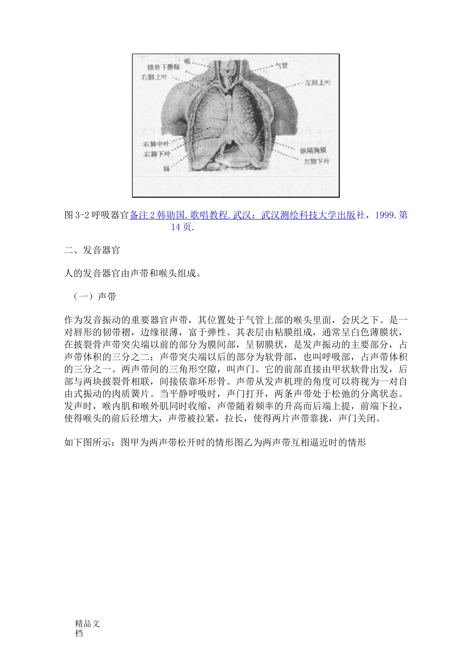 第三讲歌唱器官的构造与功能_第2页