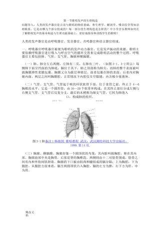 第三讲歌唱器官的构造与功能