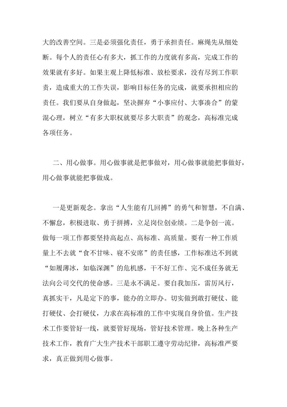 履职担当心得体会(20215篇)_第2页