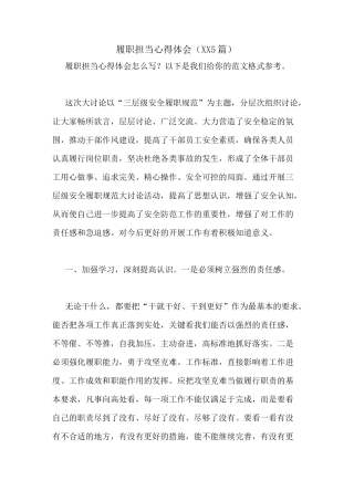 履职担当心得体会(20215篇)