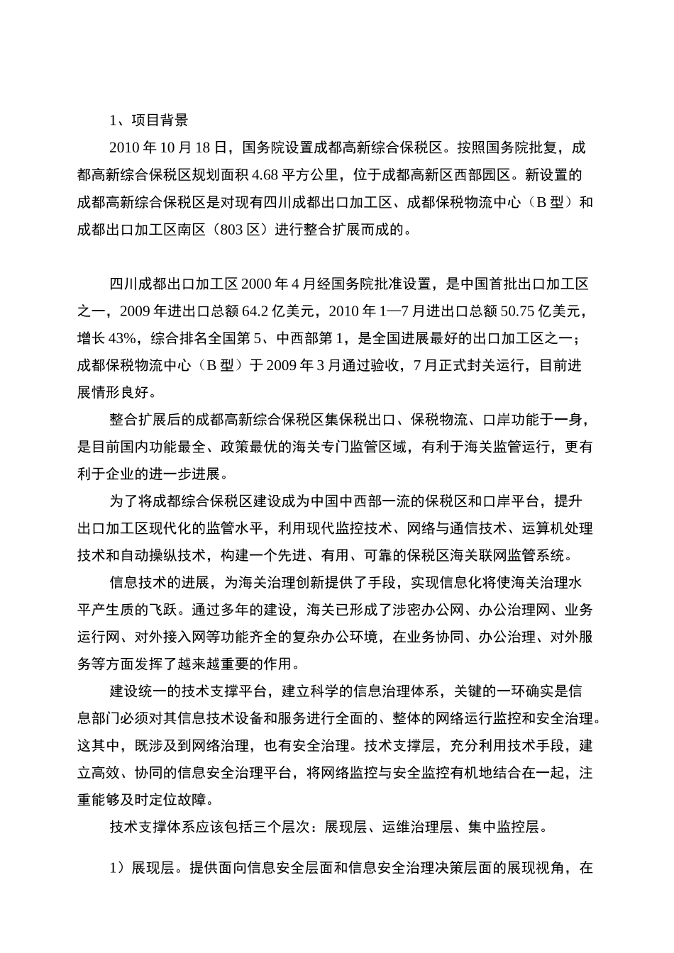 信息安全集成设计方案_第3页