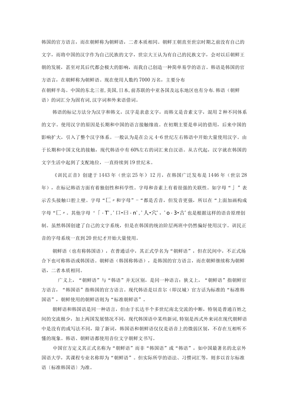 韩语的起源历史_第1页