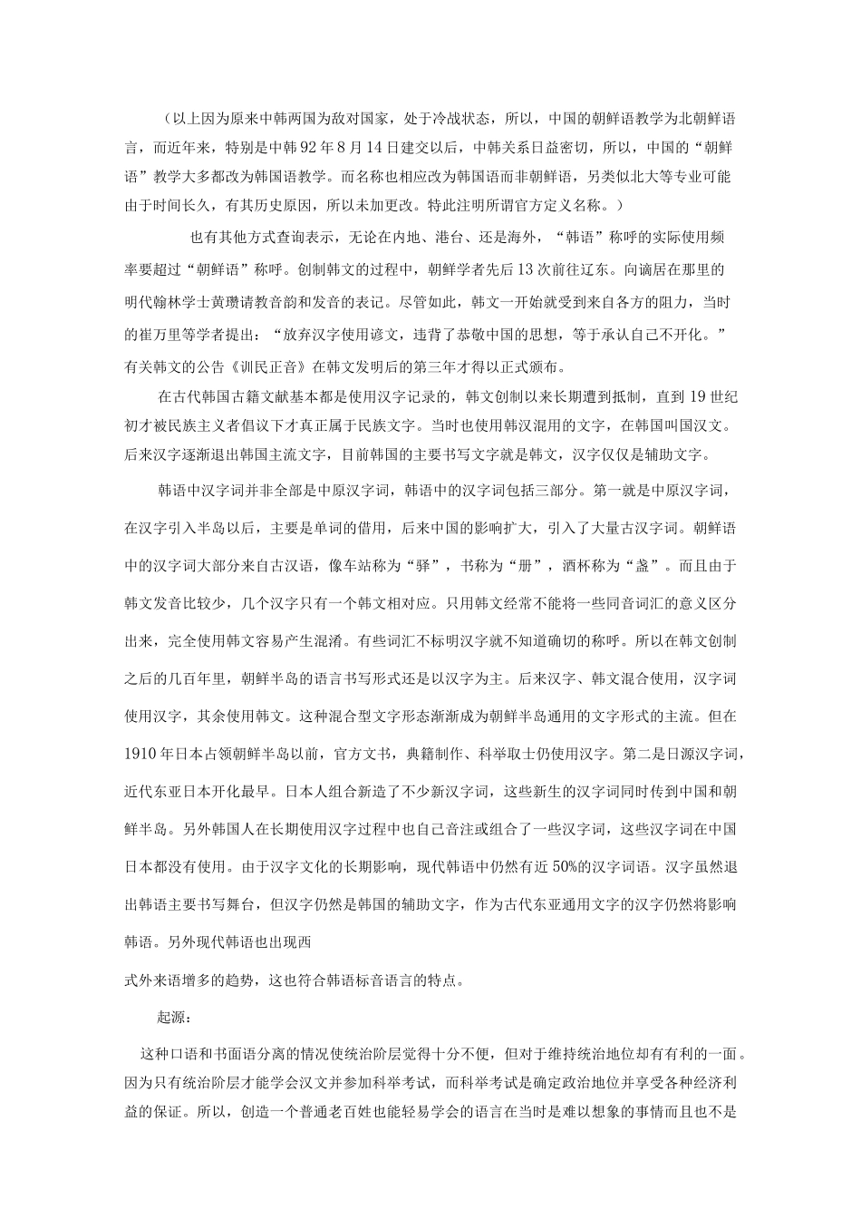 韩语的起源历史_第2页