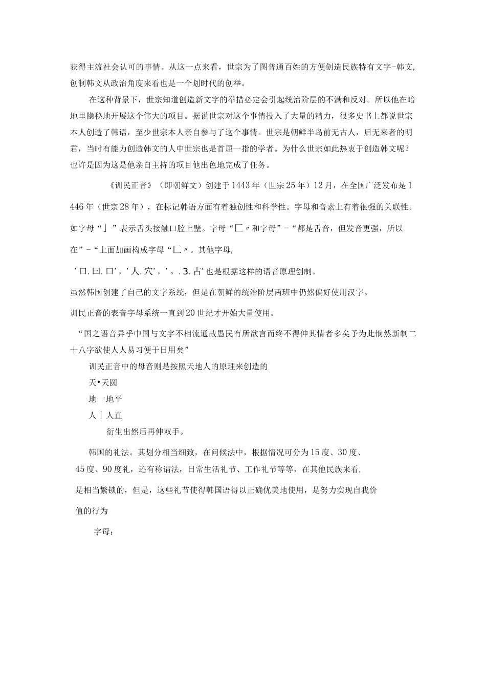 韩语的起源历史_第3页