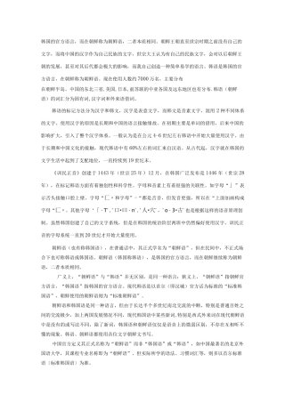 韩语的起源历史