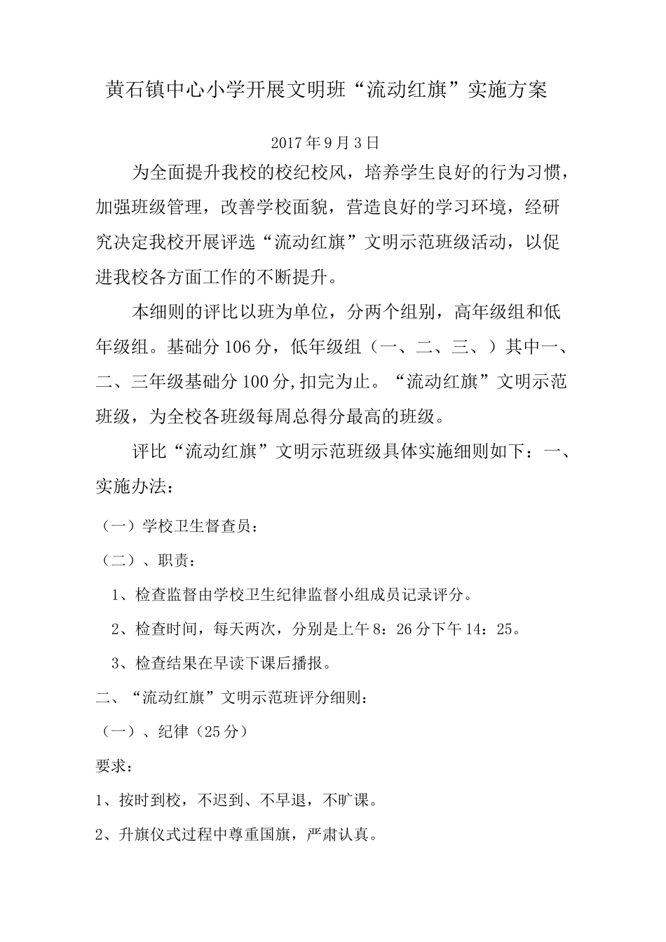 流动红旗活动方案_第1页