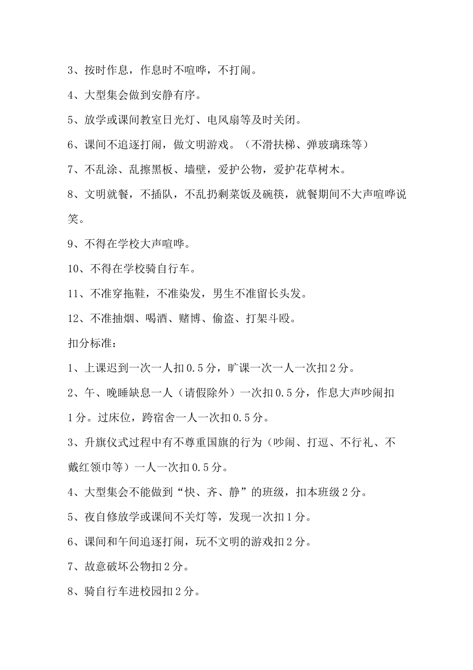 流动红旗活动方案_第2页