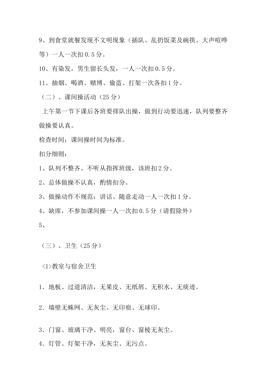 流动红旗活动方案_第3页