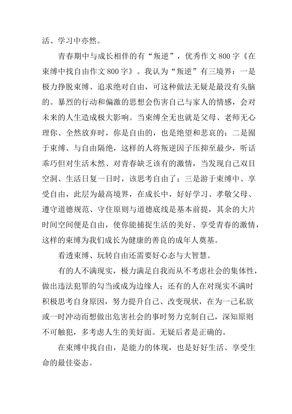 自由与束缚高中作文800字_第2页