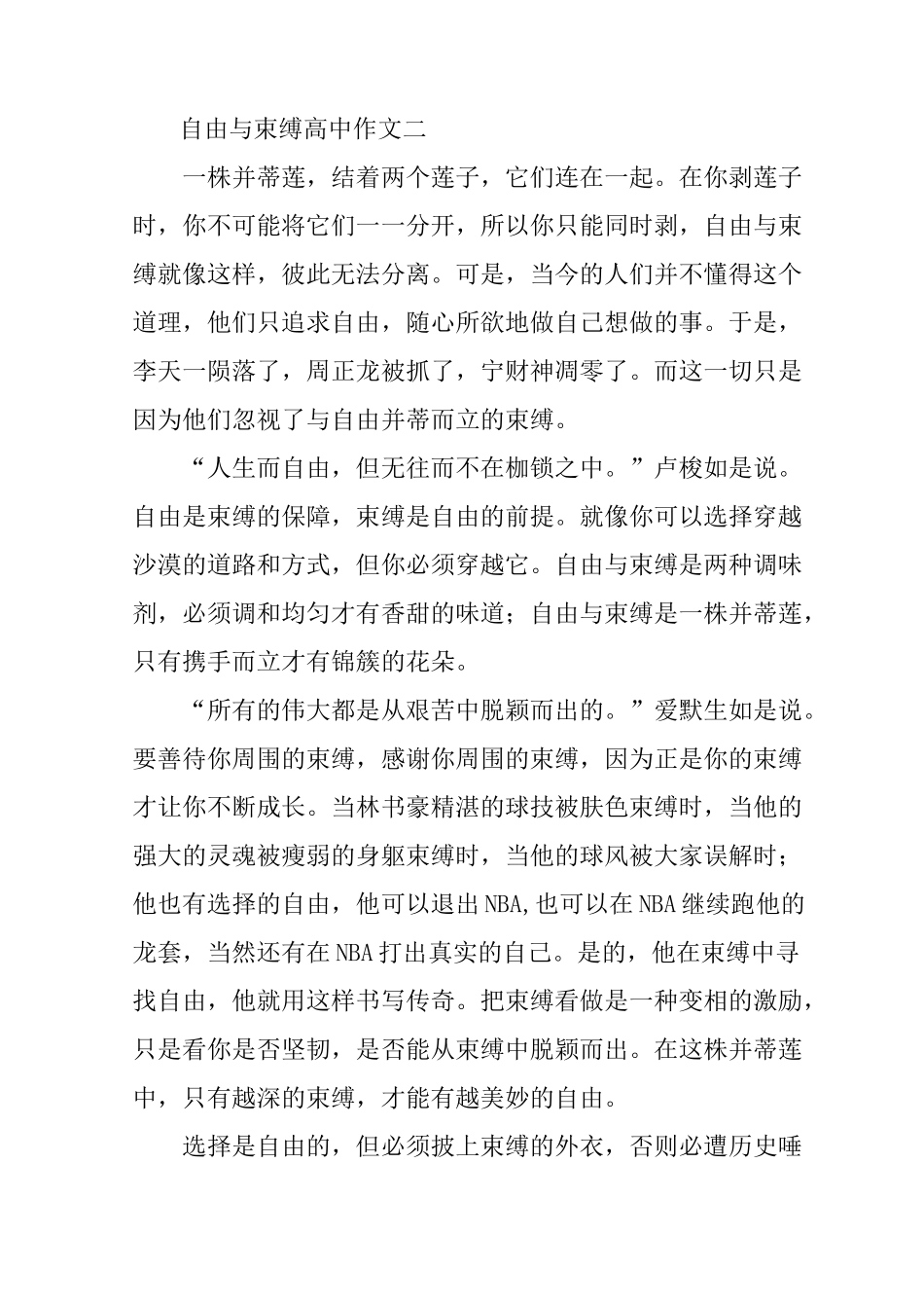 自由与束缚高中作文800字_第3页