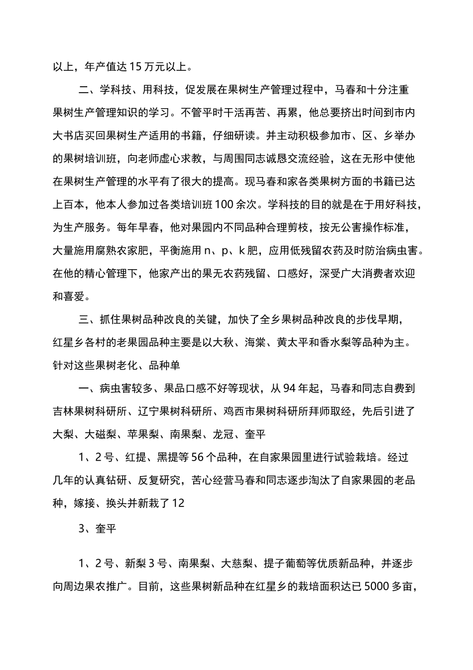 全国劳动模范事迹材料(完整版)_第2页