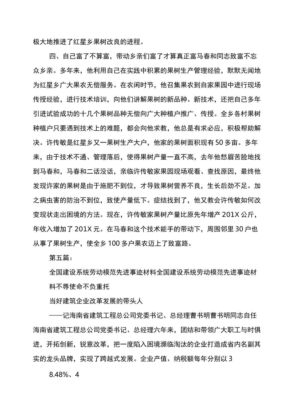 全国劳动模范事迹材料(完整版)_第3页