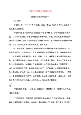 全国劳动模范事迹材料(完整版)