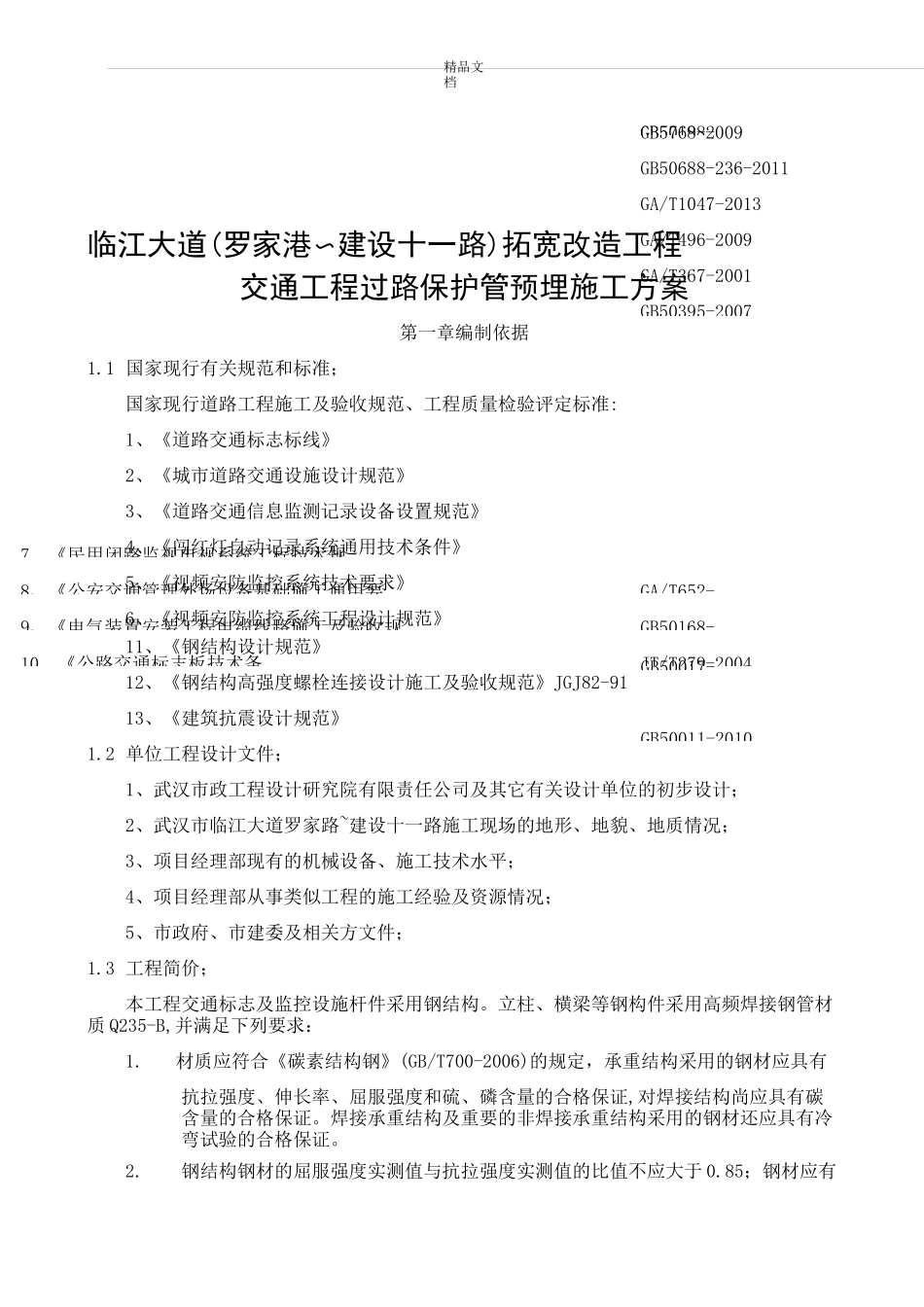 交通标志杆基础预埋施工方案_第3页