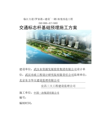 交通标志杆基础预埋施工方案